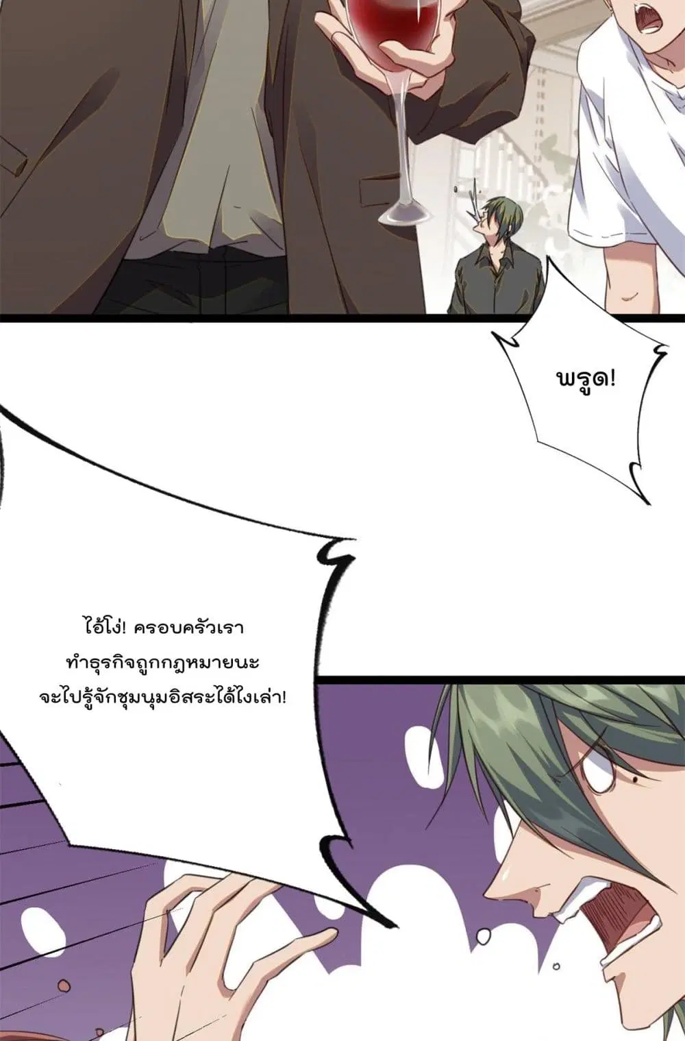 Shadow Hack ตอนที่ 195 หน้า 17