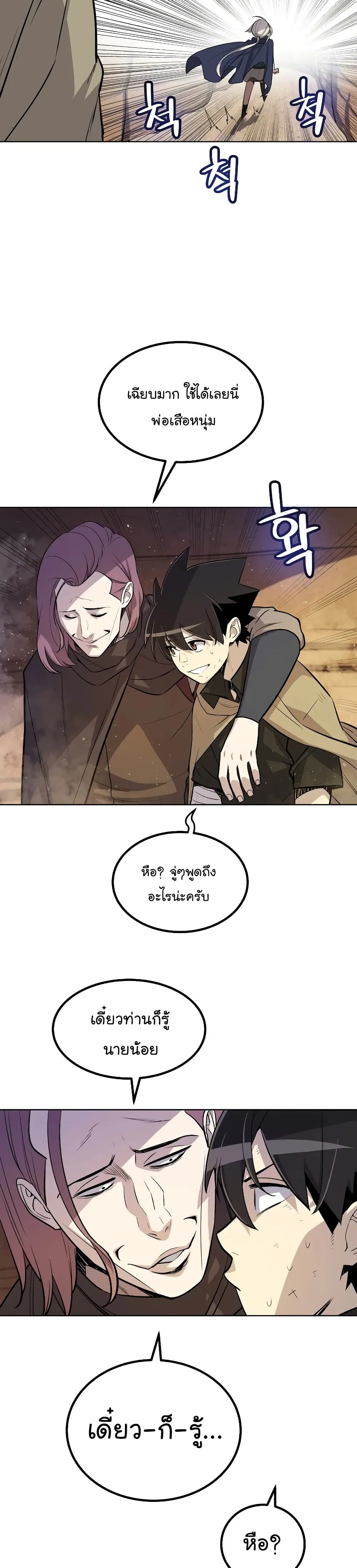 Overpowered Sword ตอนที่ 61 หน้า 23