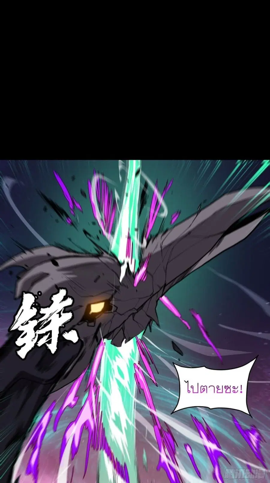 Legend of Star General ตอนที่ 74 หน้า 23