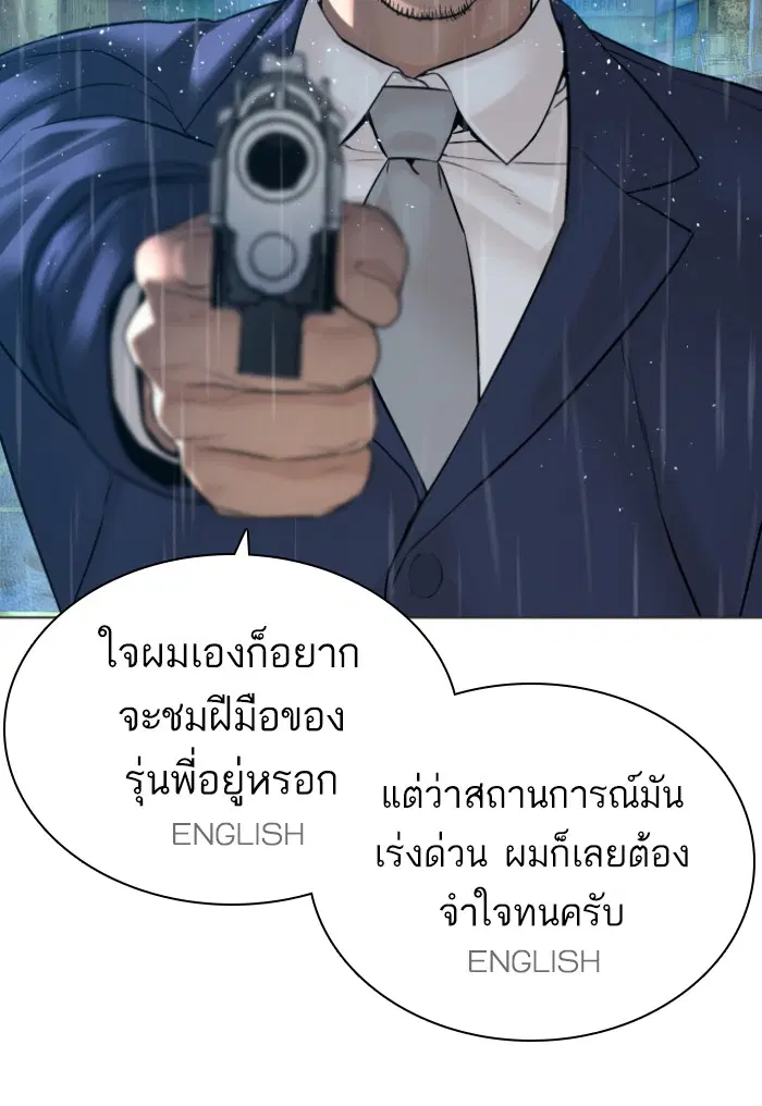 How to Fight ตอนที่ 124 หน้า 20