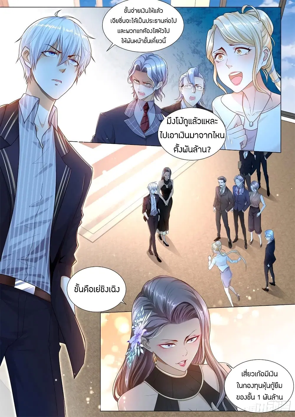 Shen Hao’s Heavenly Fall System ตอนที่ 165 หน้า 11