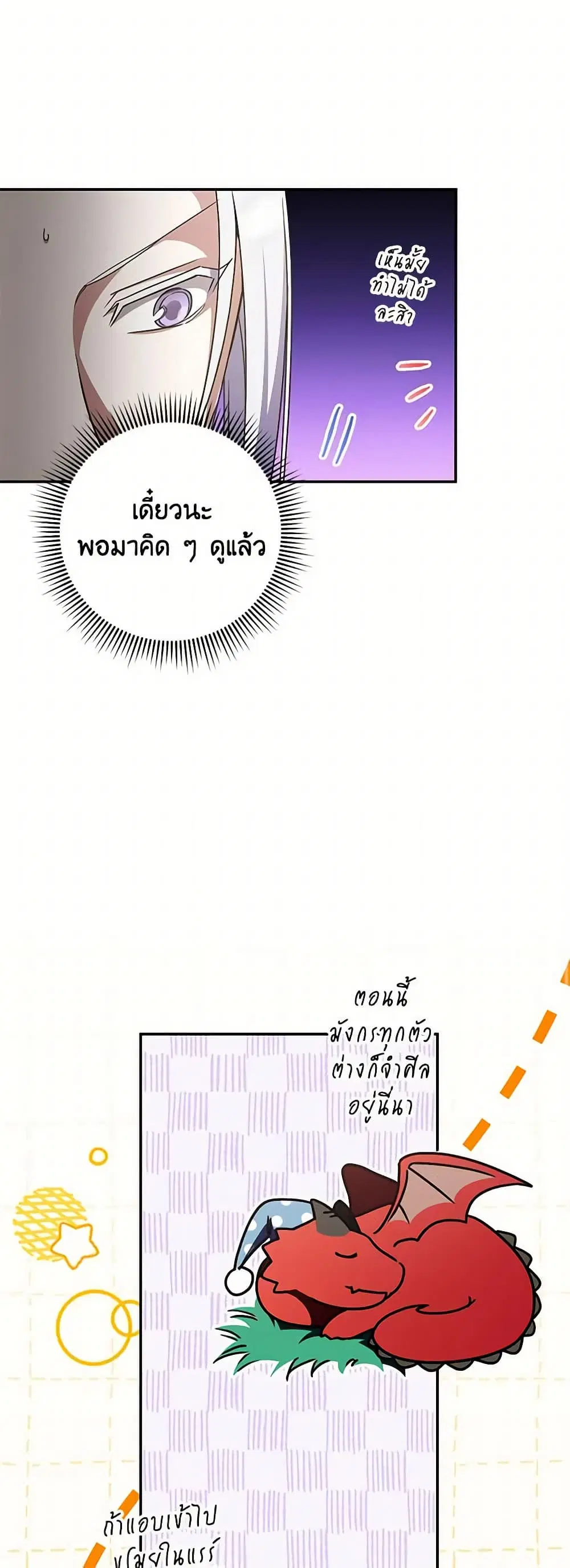 The Wicked Little Princess ตอนที่ 85 หน้า 11