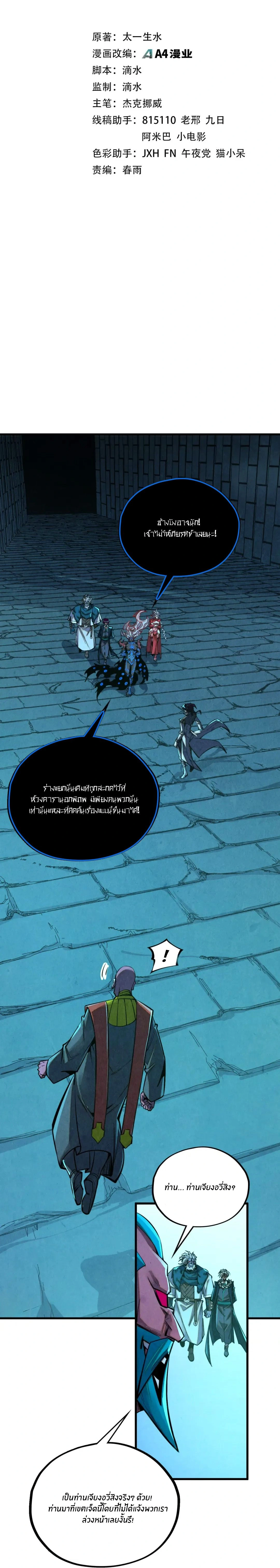 The Eternal Supreme ตอนที่ 503 หน้า 2