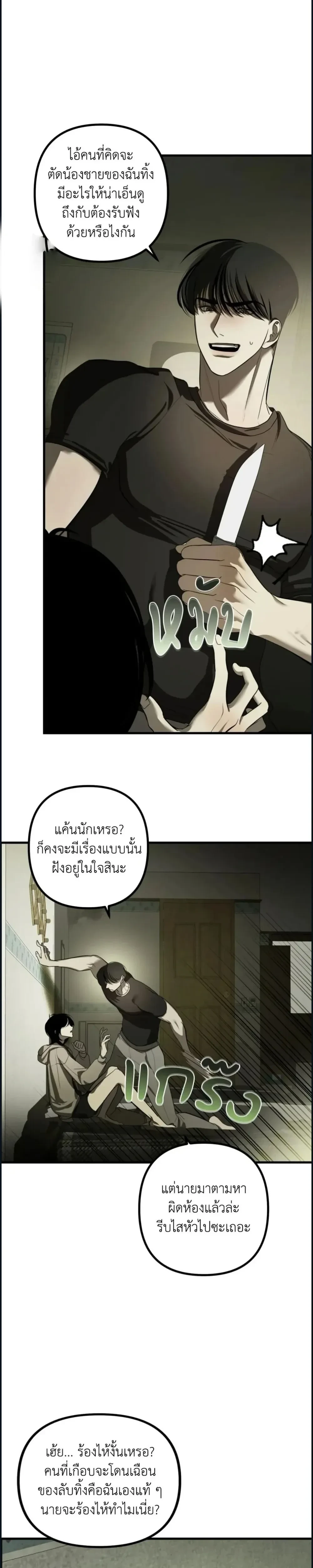 Ghost, Don’t Touch My Banana – (คุณผี)อย่าจับกล้วยผม ตอนที่ 1 หน้า 31