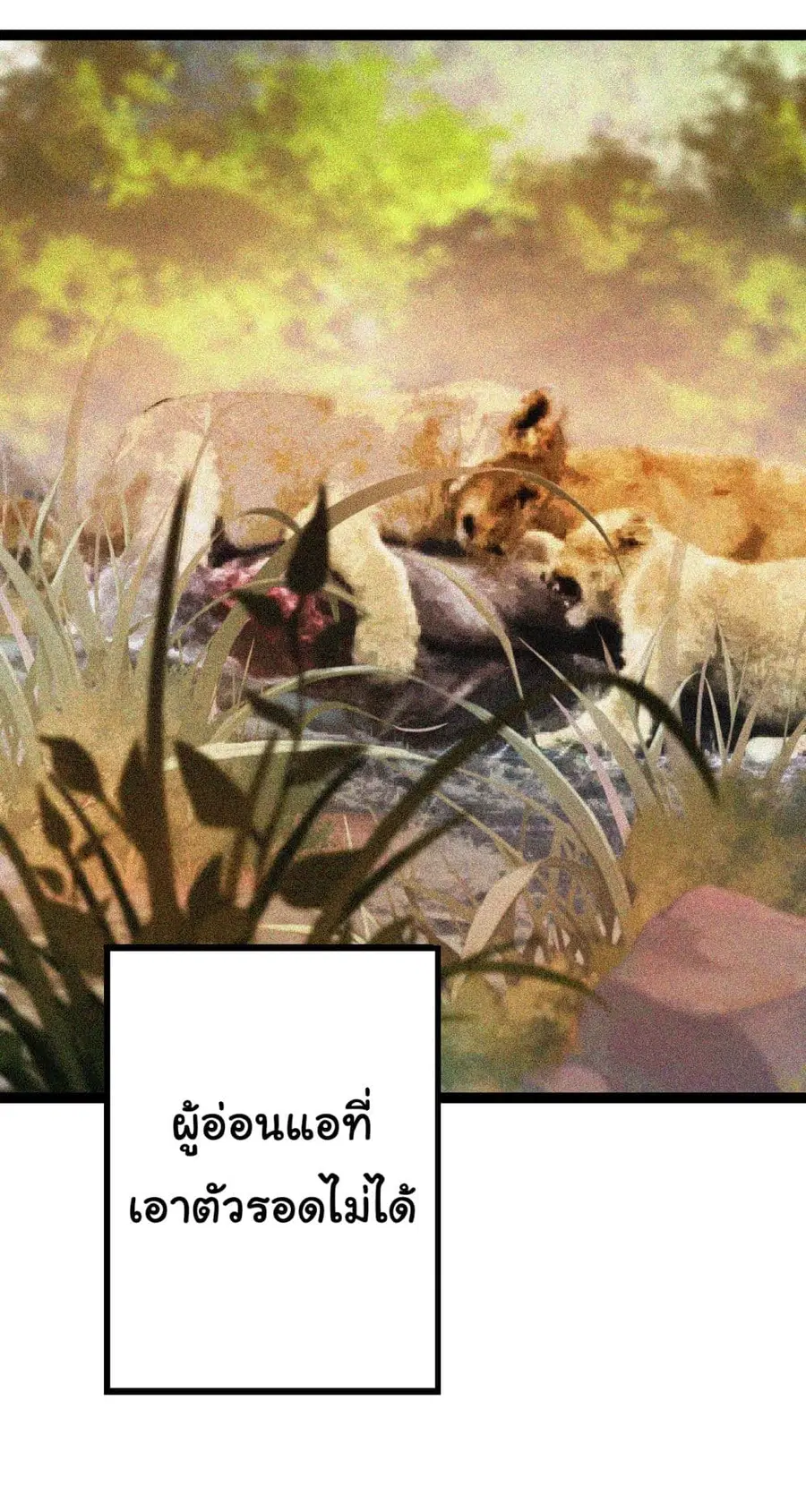 Evolution Begins With A Big Tree ตอนที่ 13 หน้า 57
