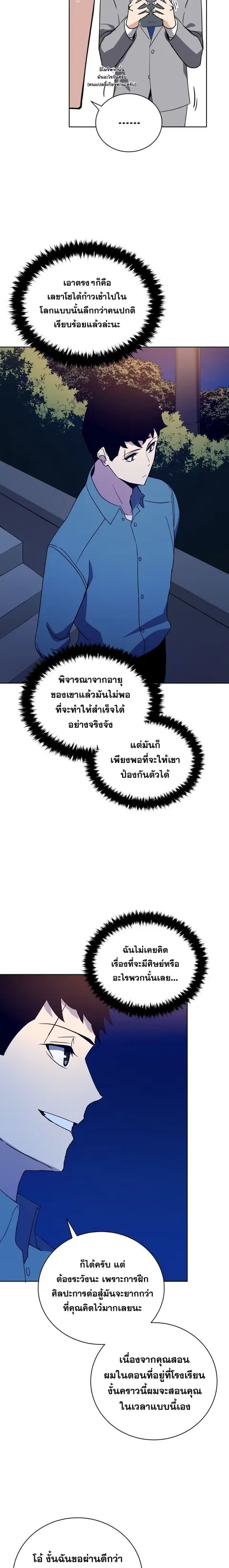 The Descent of the Demonic Master ตอนที่ 57 หน้า 24