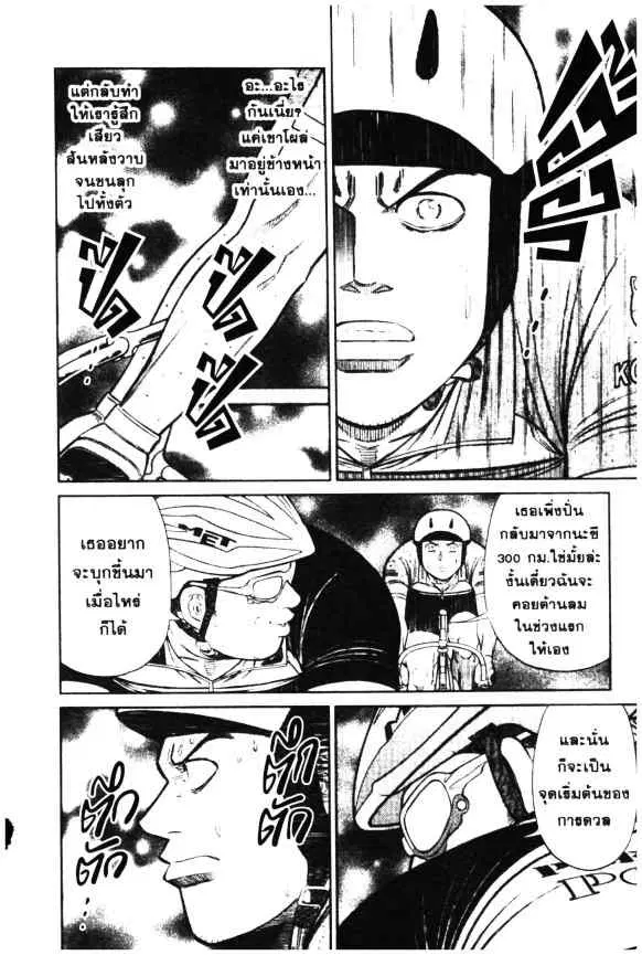 Odds GP! ตอนที่ 30 หน้า 21