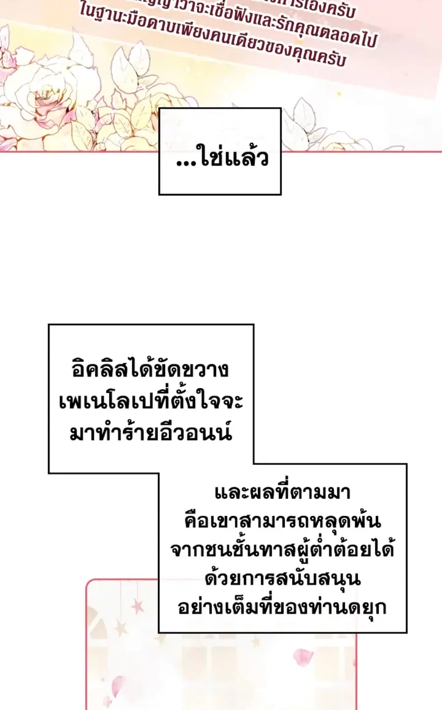 Death Is The Only Ending For The Villainess ตอนที่ 45 หน้า 20