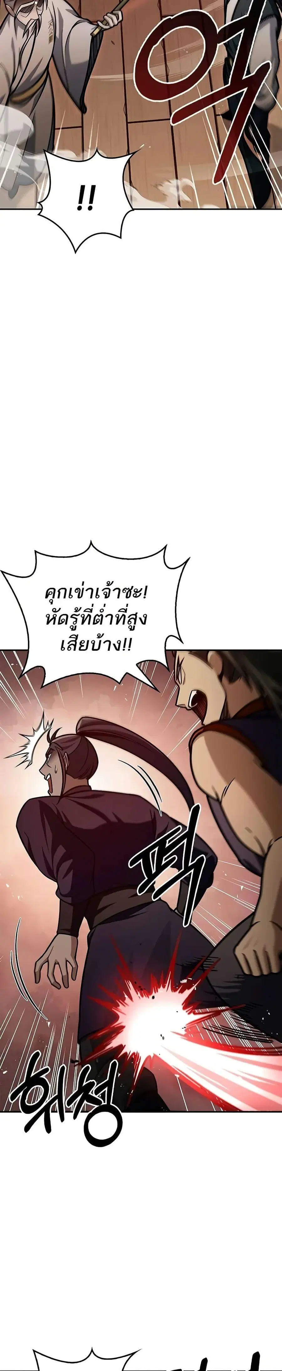 Heavenly Grand Archive’s Young Master ตอนที่ 67 หน้า 15