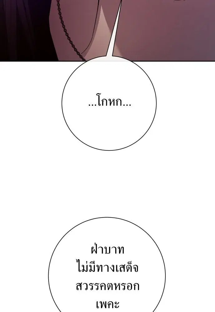 Your Throne ตอนที่ 180 หน้า 110