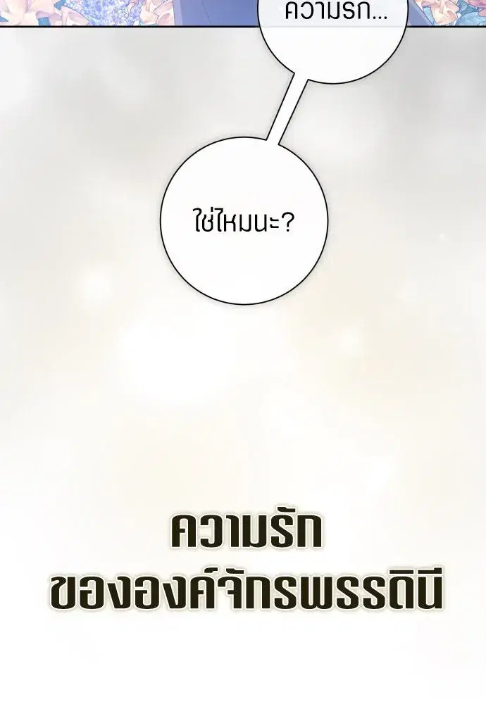 Your Throne ตอนที่ 187 หน้า 77