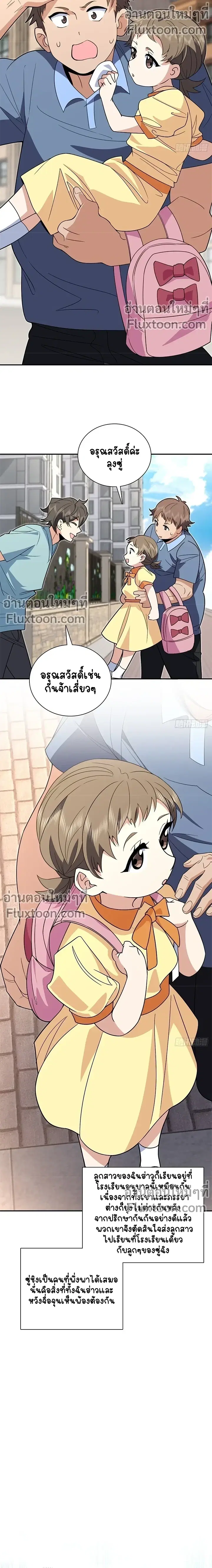 My Wife Is From a Thousand Years Ago ตอนที่ 360 หน้า 5