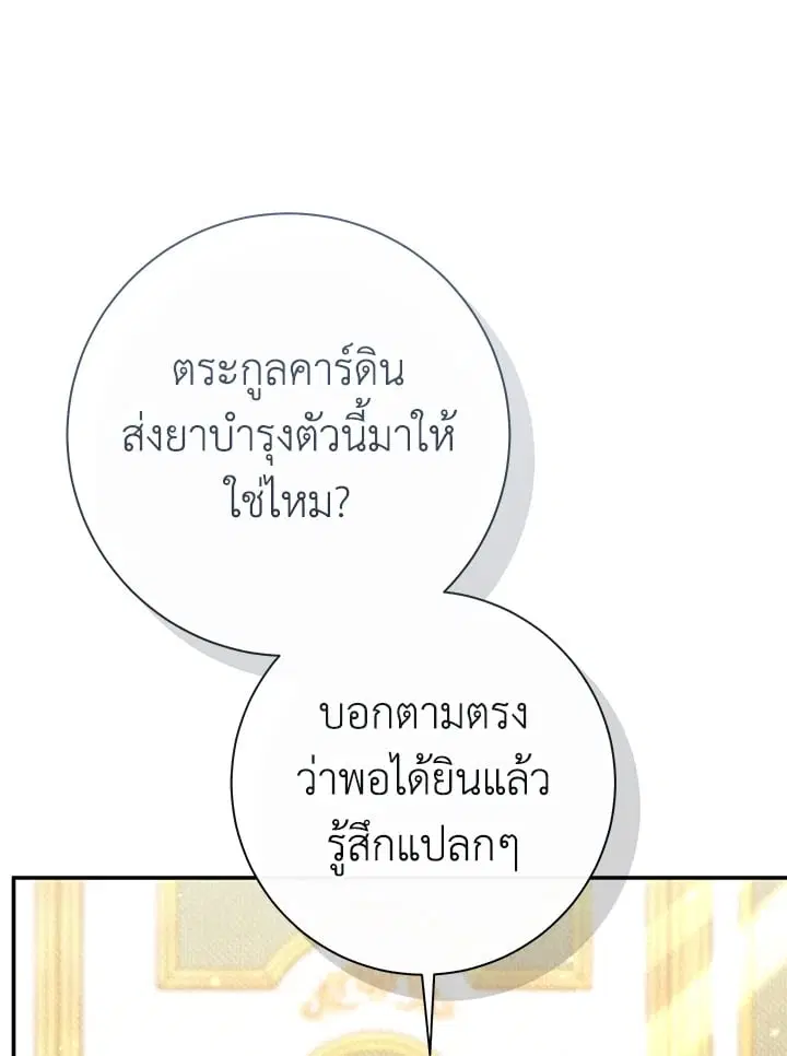 The Villain’s Match Is Too Perfect – คู่ดูตัวของนางร้ายเพอร์เฟกต์เกินไป ตอนที่ 38 หน้า 34