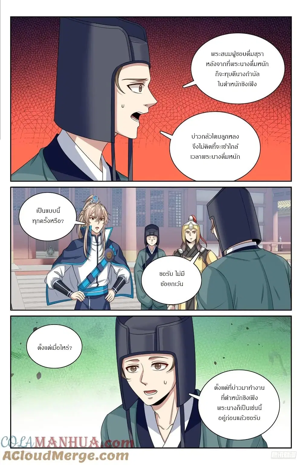 Nightwatcher ตอนที่ 303 หน้า 10