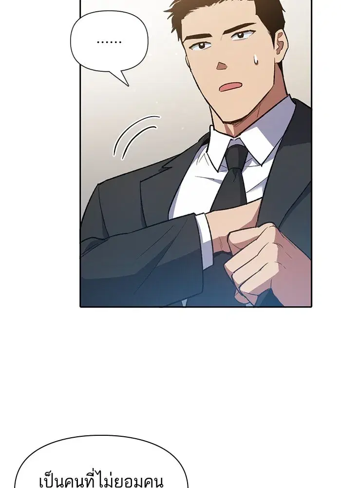 The S-Classes That I Raised (My S-Class Hunters) ตอนที่ 70 หน้า 70