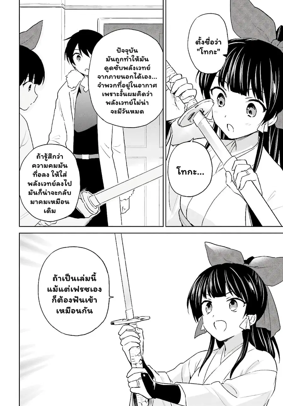 In Another World With My Smartphone ตอนที่ 52.1 หน้า 11