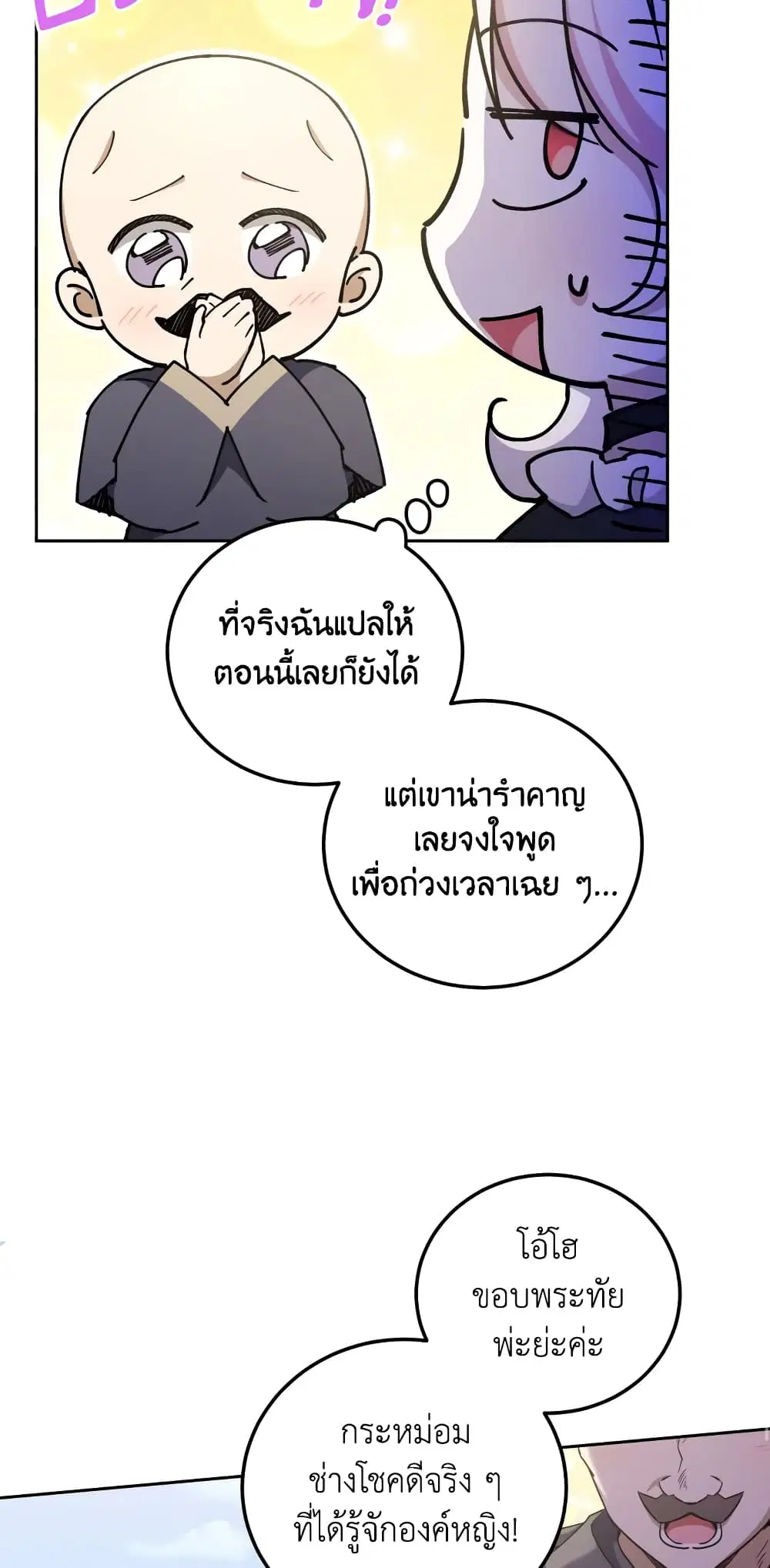 The Wicked Little Princess ตอนที่ 82 หน้า 30