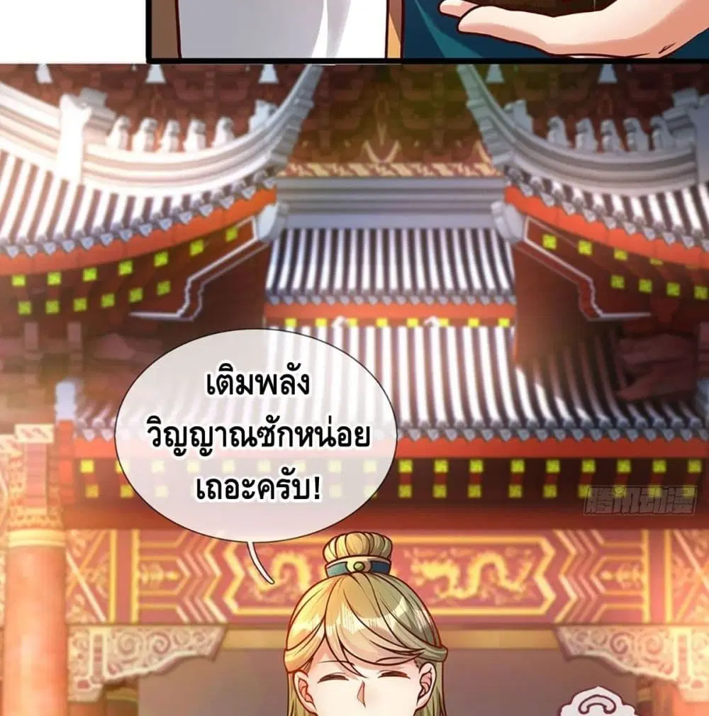 Opening to Supreme Dantian ตอนที่ 23 หน้า 4