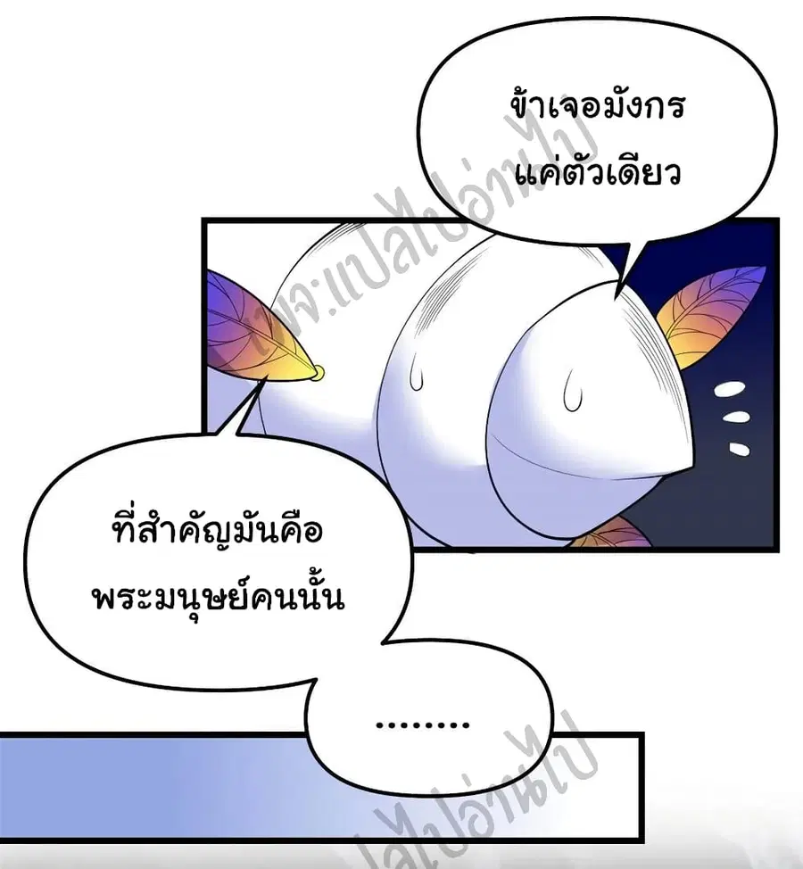 I might be A Fake Fairy ตอนที่ 175 หน้า 11
