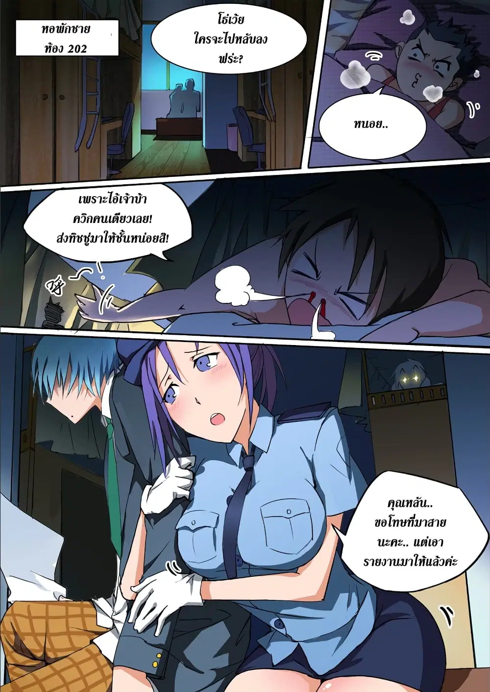 Silver Gravekeeper ตอนที่ 1 หน้า 11