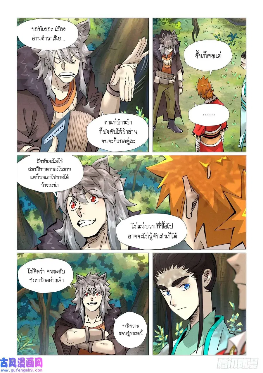 Tales of Demons and Gods ตอนที่ 385 หน้า 16