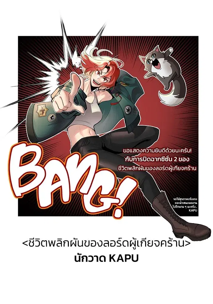 The Lazy Lord Masters the Sword ตอนที่ 88 หน้า 19