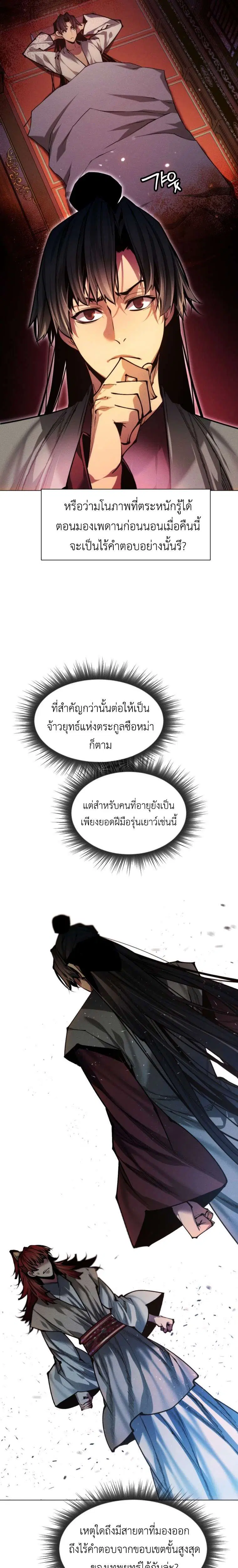 A Modern Man Who Got Transmigrated Into the Murim World ตอนที่ 164 หน้า 10