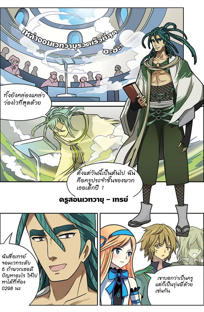 Panlong ตอนที่ 19 หน้า 4