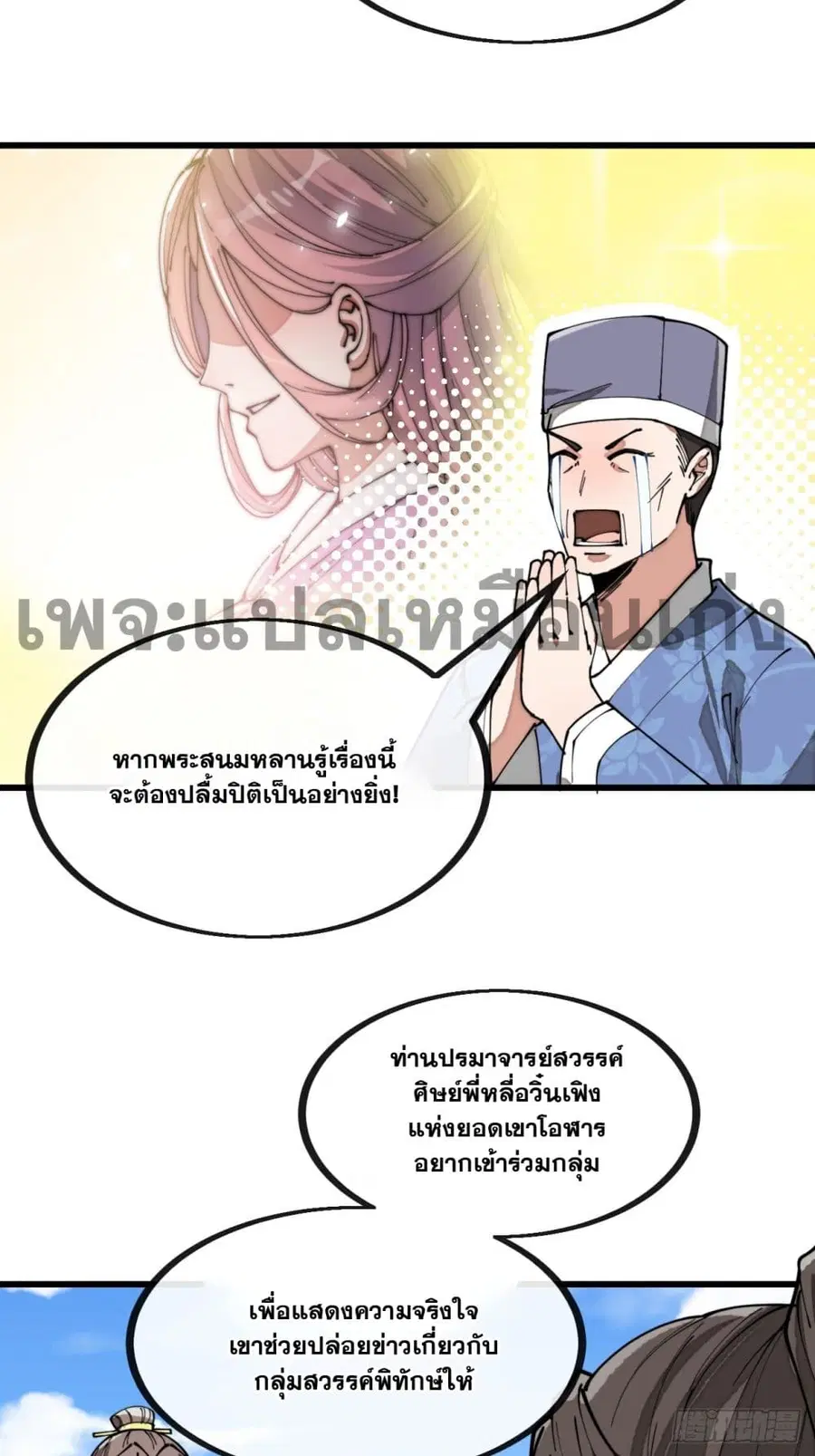 I’m Really Not the Son of Luck ตอนที่ 131 หน้า 4