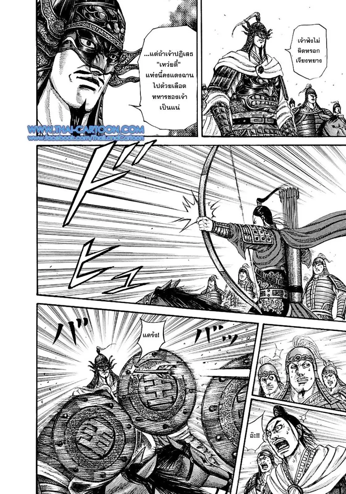Kingdom ตอนที่ 221 หน้า 7
