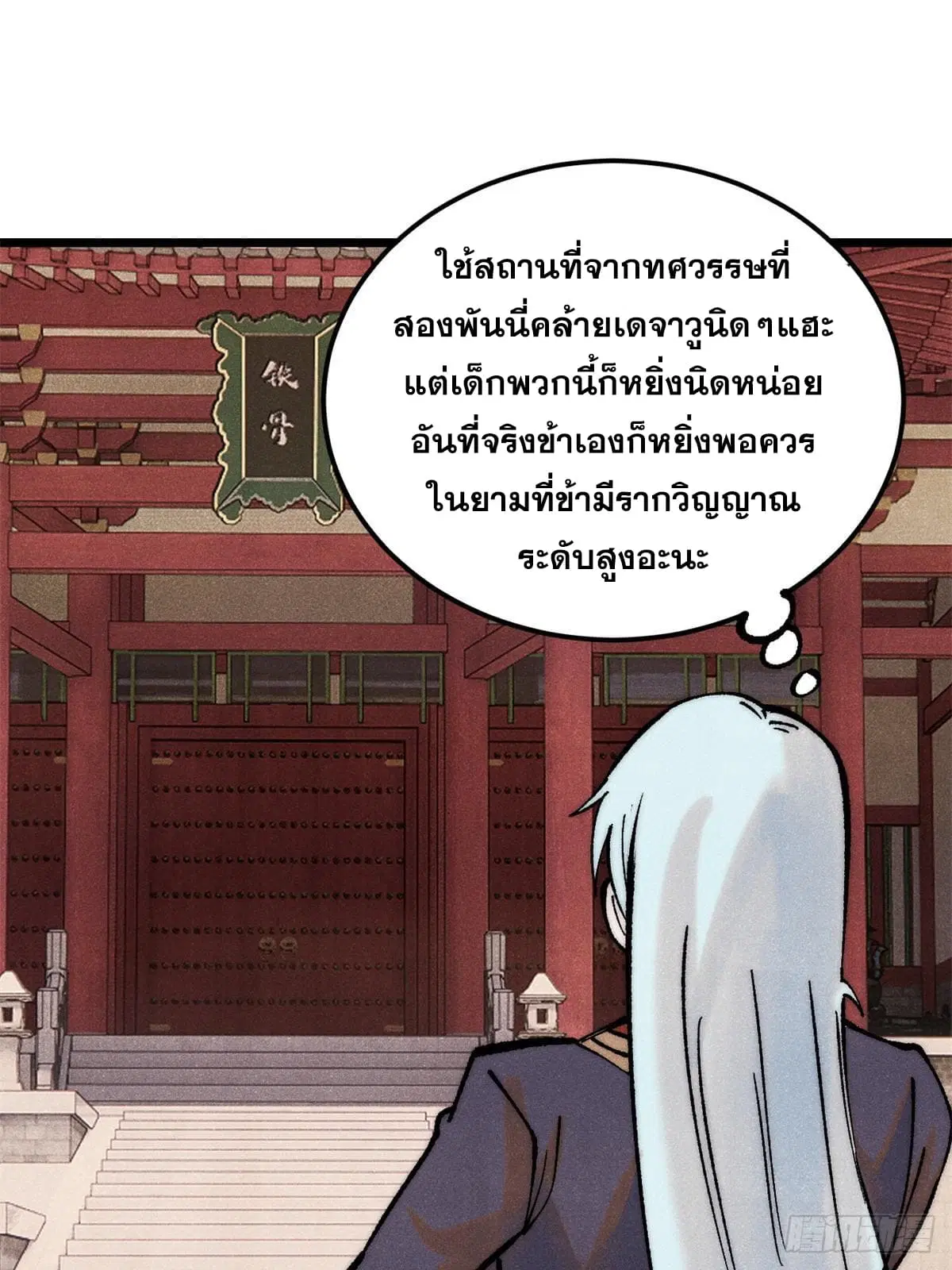 All Hail the Sect Leader ตอนที่ 275 หน้า 10