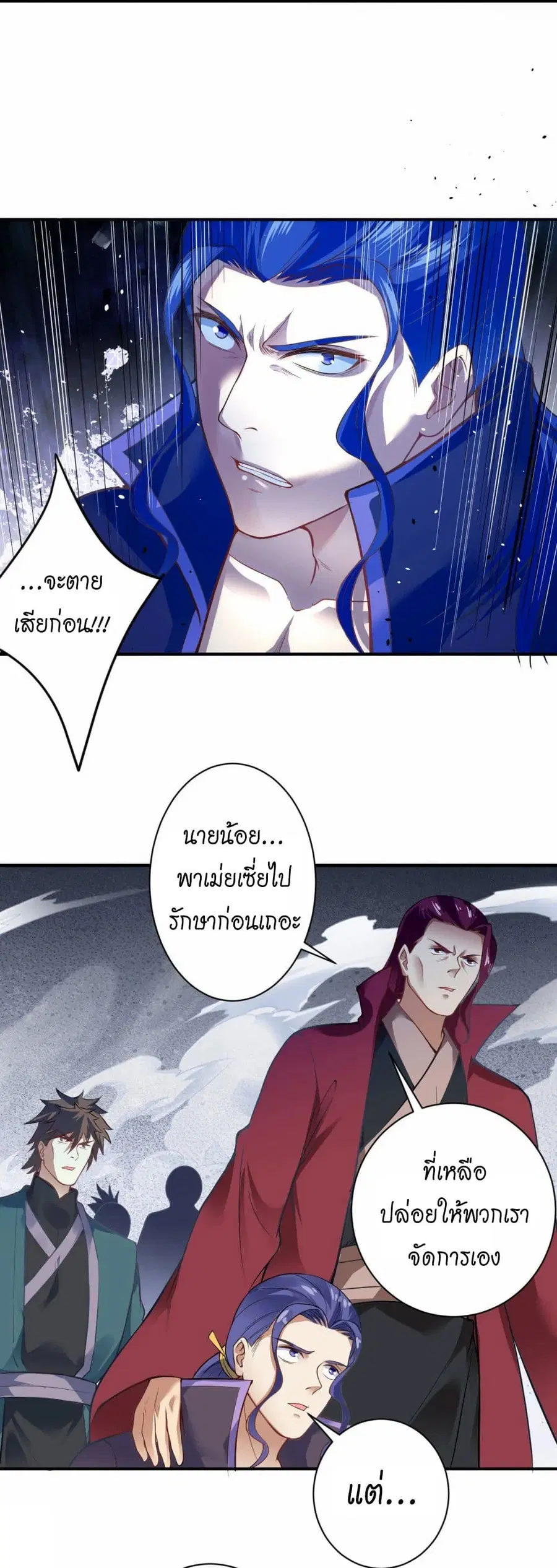 Against the Gods ตอนที่ 466 หน้า 17