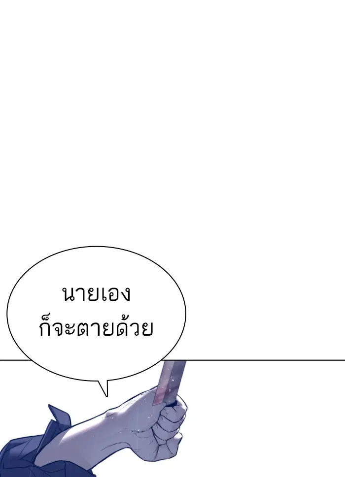 How to Fight ตอนที่ 128 หน้า 87