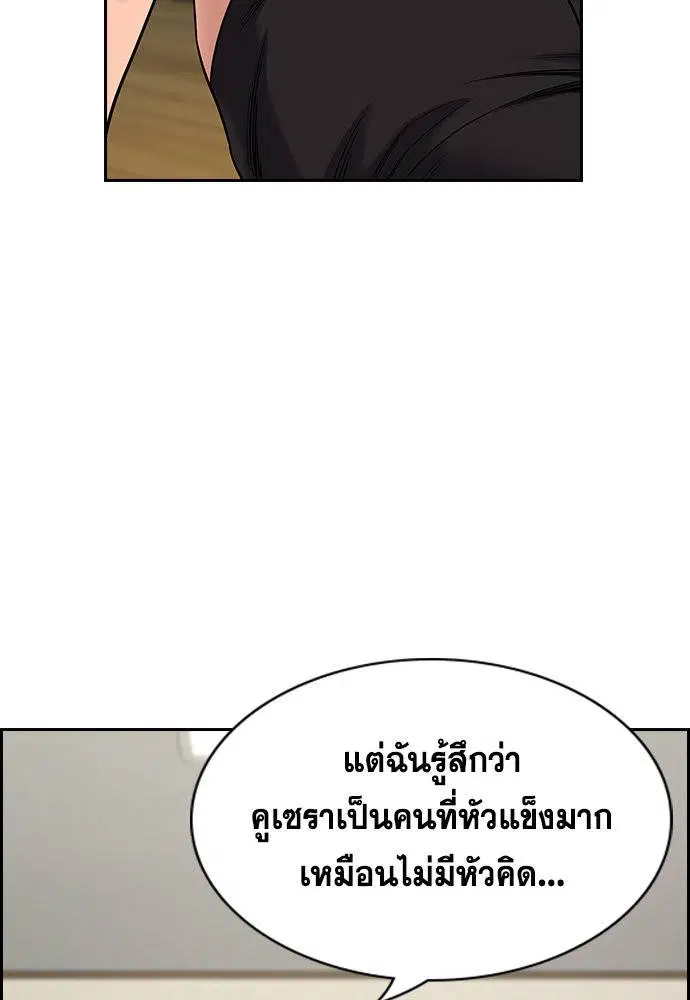 True Education ตอนที่ 123 หน้า 5