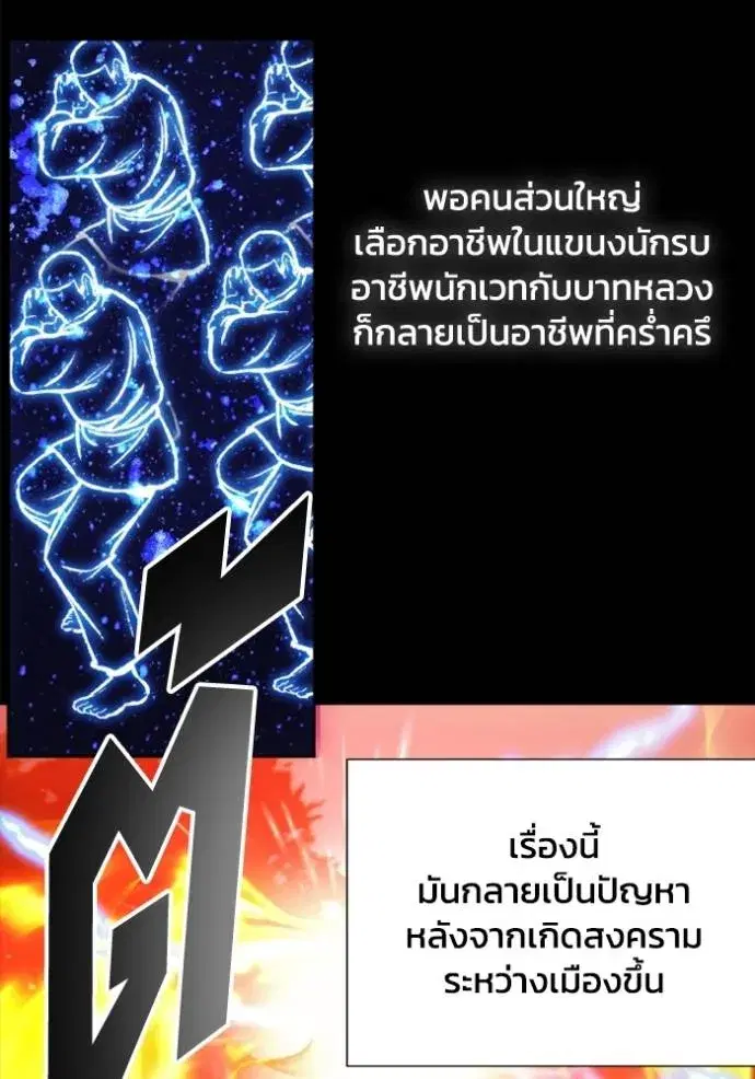 How to Live as a Villain ตอนที่ 155 หน้า 77