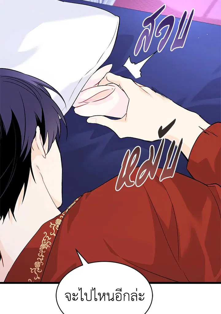 The Symbiotic Relationship Between a Panther and a Rabbit ตอนที่ 46 หน้า 83