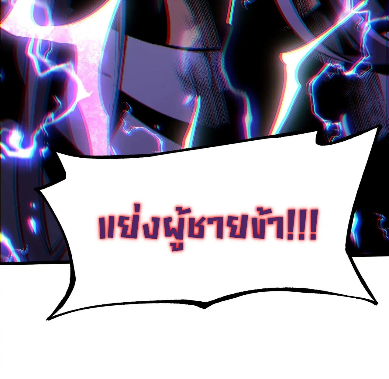 AccidentaIIy Became Famous Throughout History ตอนที่ 55 หน้า 9