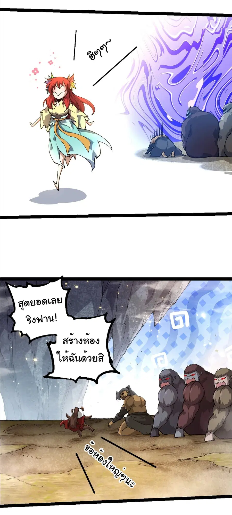 Evolution from the Big Tree ตอนที่ 258 หน้า 20