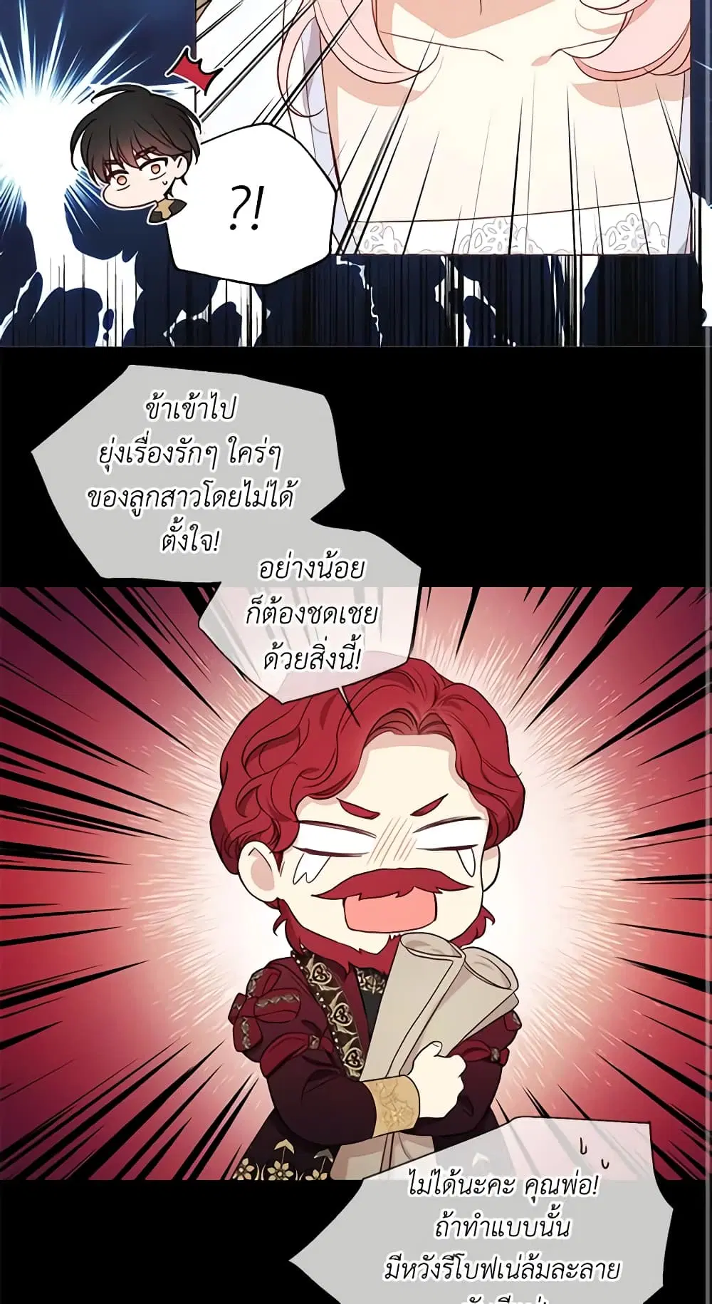 Seduce the Villain’s Father ตอนที่ 155 หน้า 11