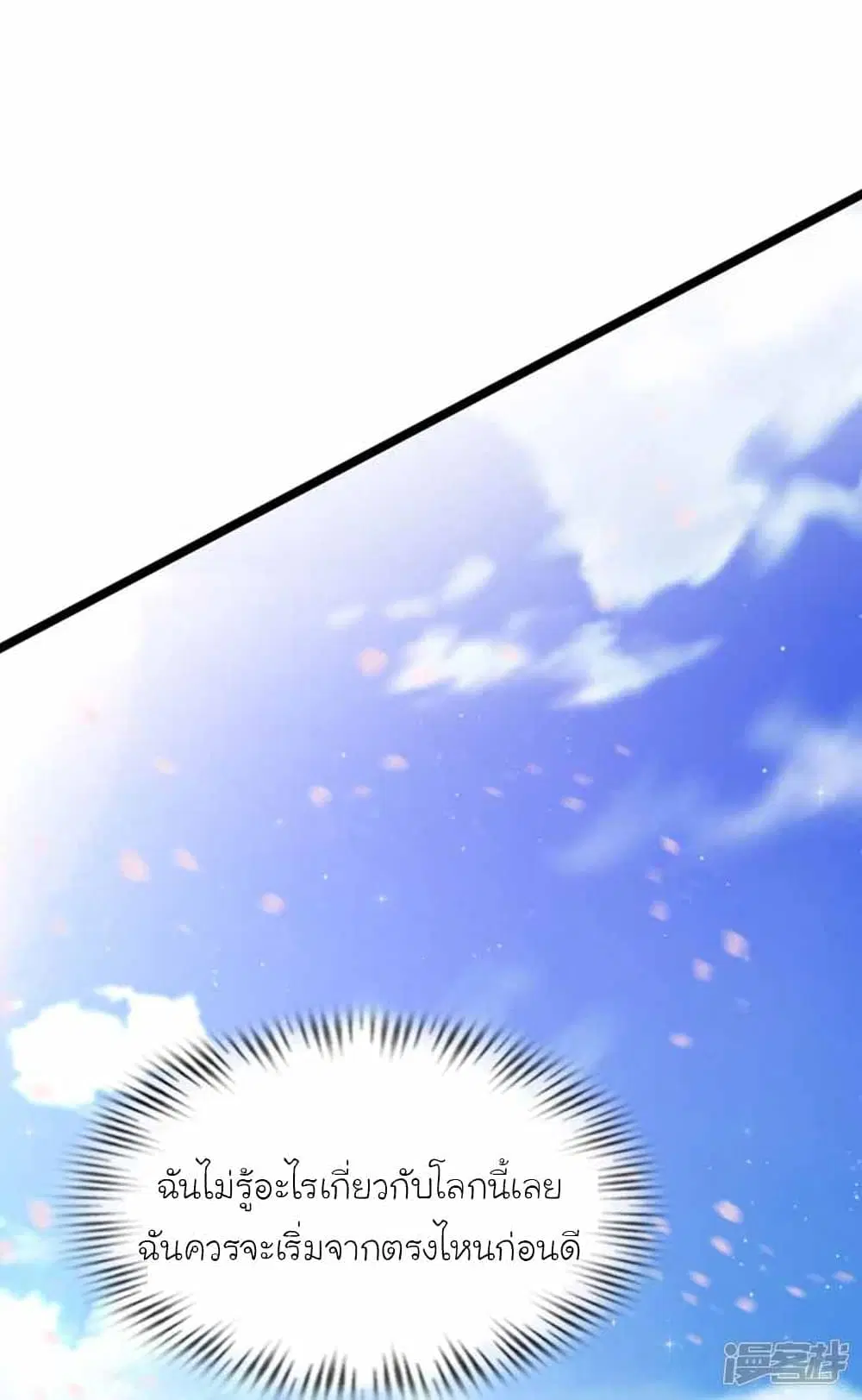 The Strongest Peach Blossom ตอนที่ 246 หน้า 16