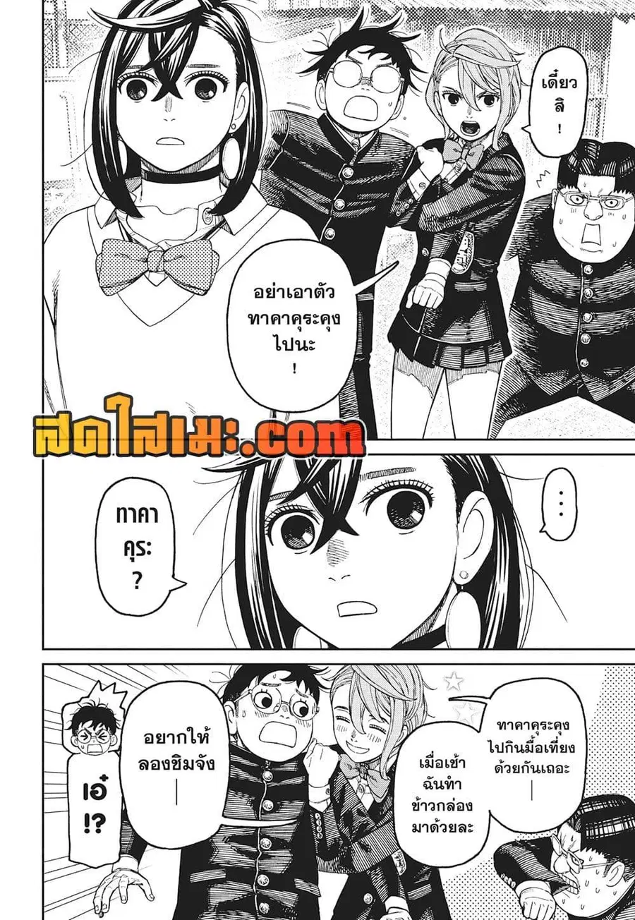 Dandadan ตอนที่ 214 หน้า 16