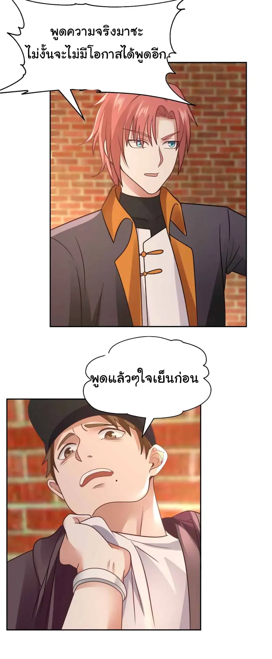 I Have a Dragon in My Body ตอนที่ 396 หน้า 7