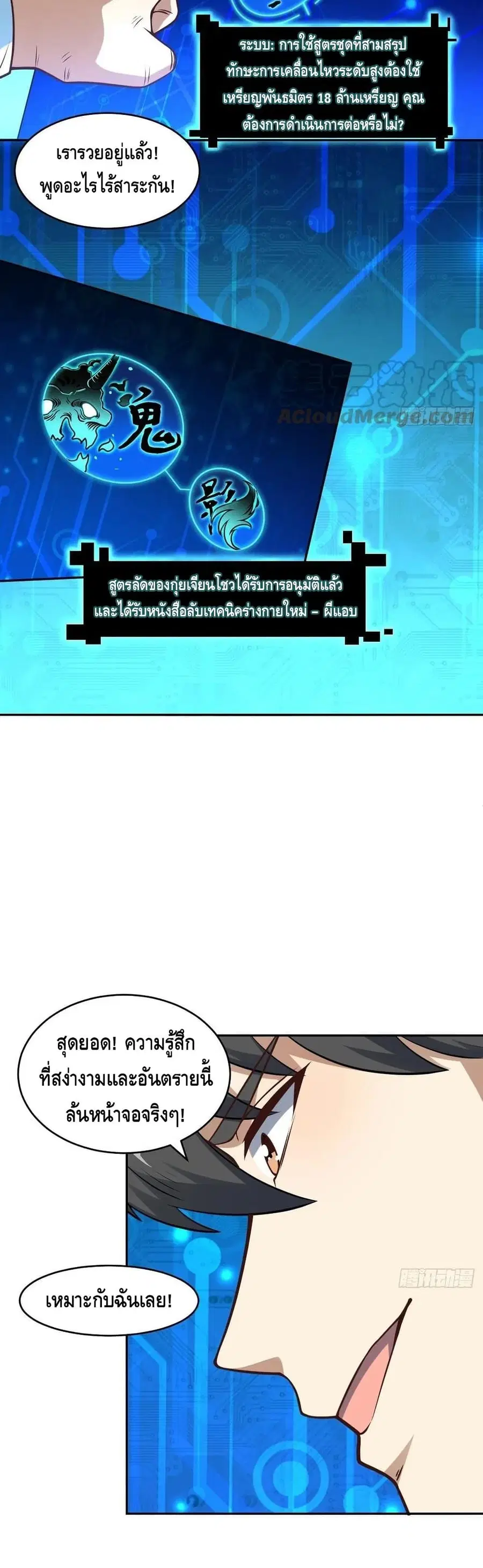 High Energy Strikes ตอนที่ 165 หน้า 7