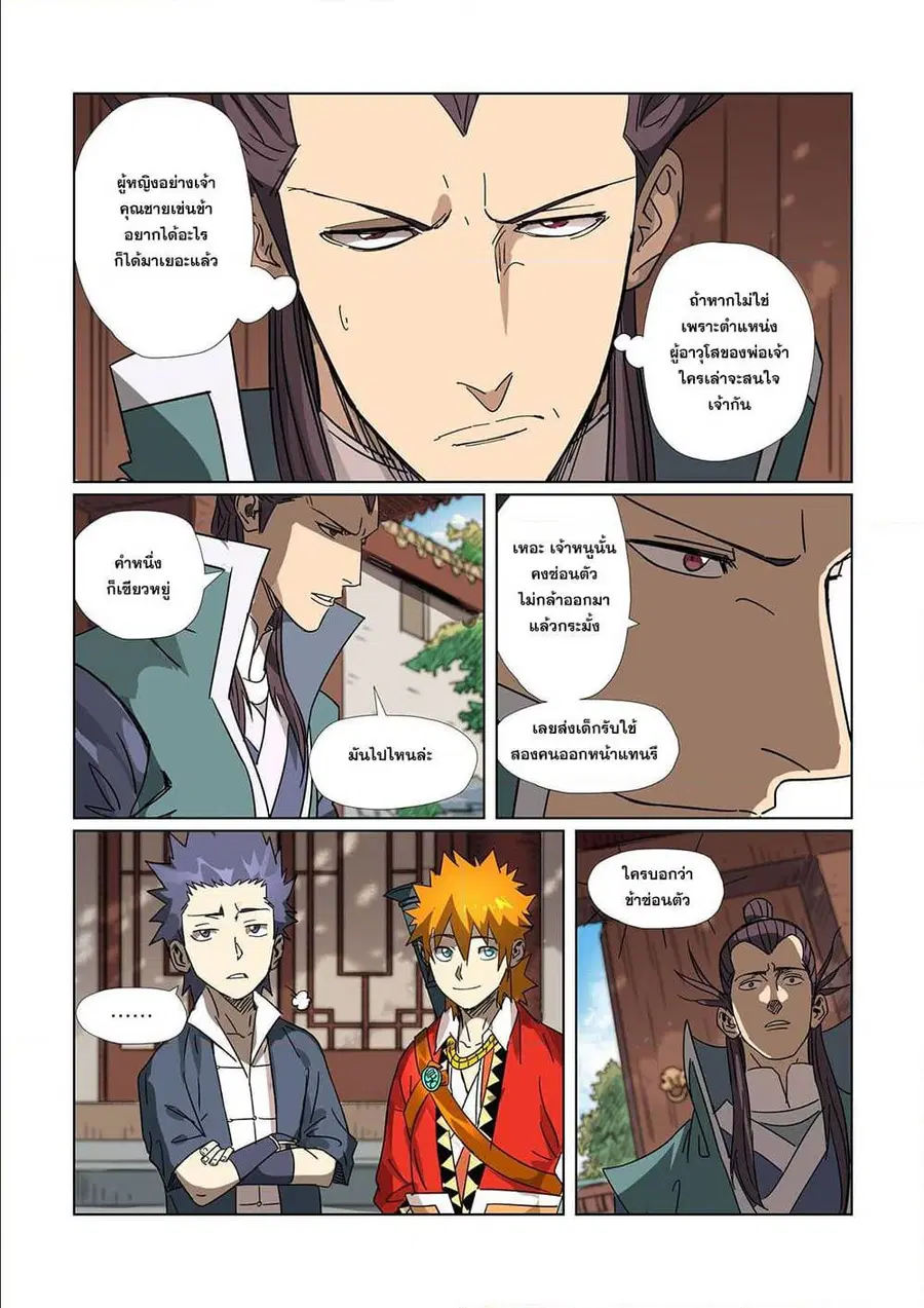 Tales of Demons and Gods ตอนที่ 302 หน้า 17