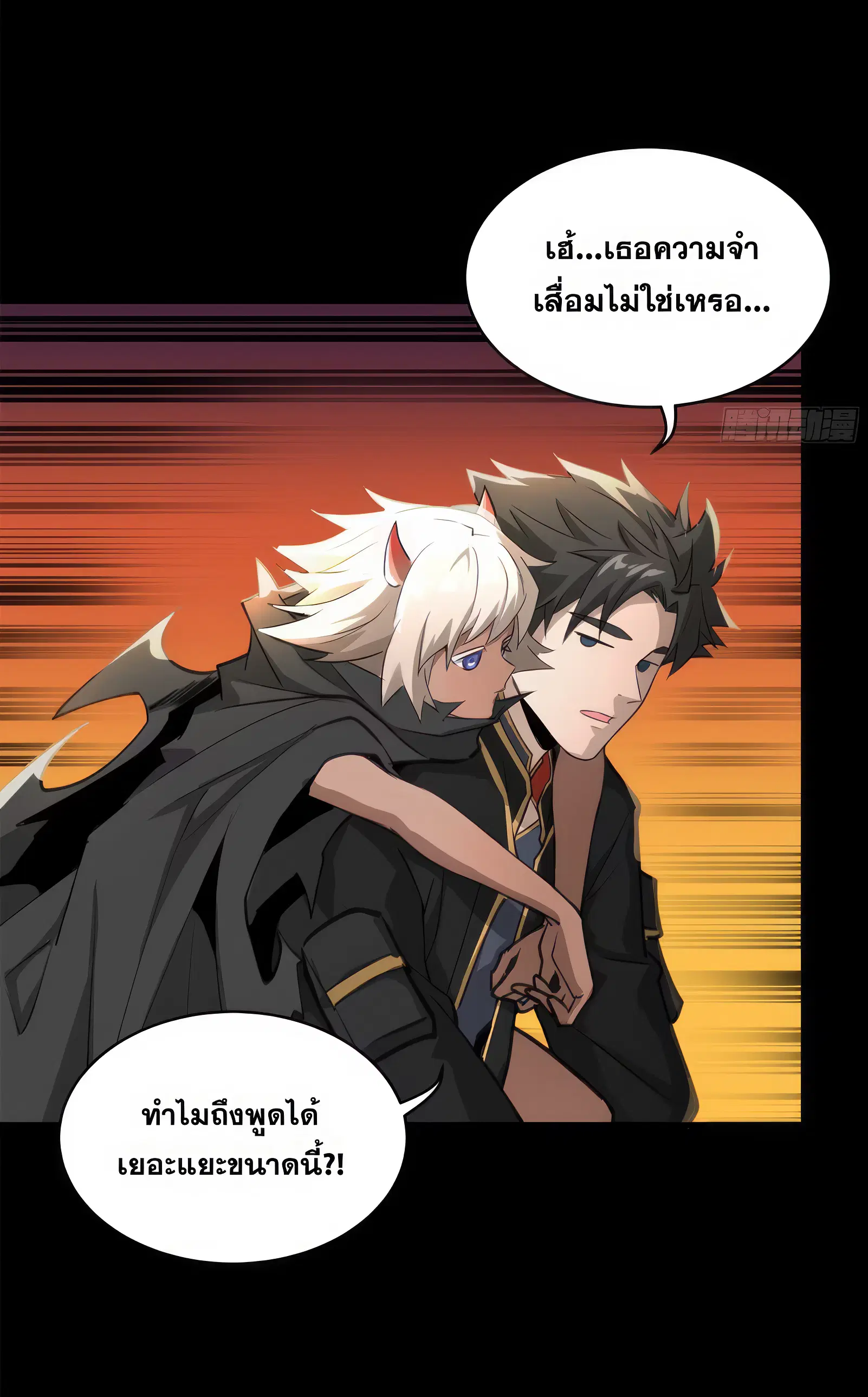 Legend of Star General ตอนที่ 171 หน้า 9
