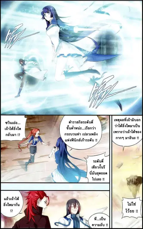Doupo Cangqiong ตอนที่ 112 หน้า 21