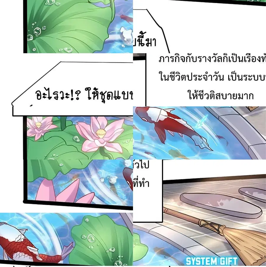 Am I Invincible ตอนที่ 1 หน้า 6