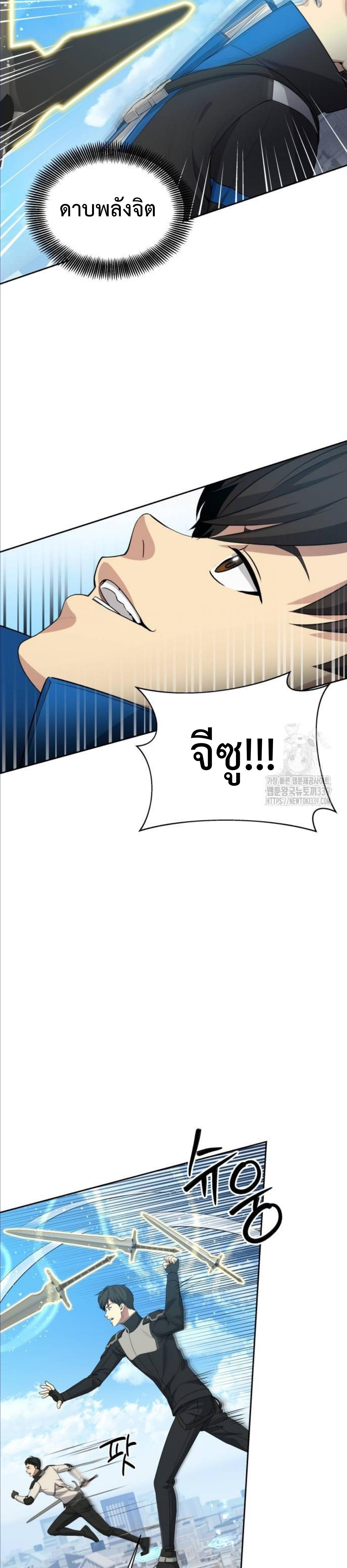 Return of the Genius Player การกลับมาอีกครั้งของผู้เล่นอัจฉริยะ ตอนที่ 16 หน้า 34