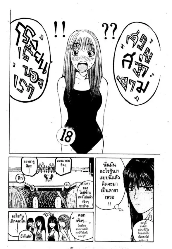 GTO : Great Teacher Onizuka ตอนที่ 35 หน้า 3