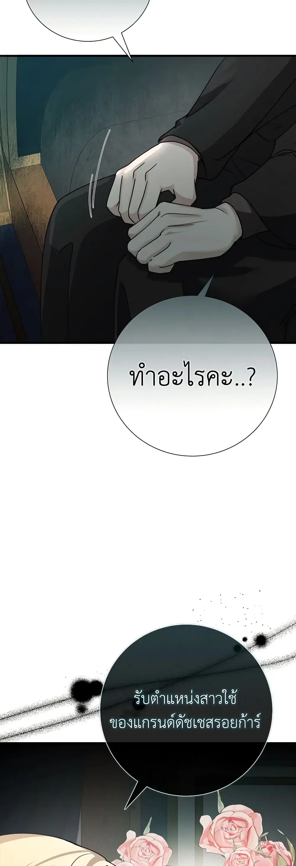 The Villainess Lives Again ตอนที่ 145 หน้า 4